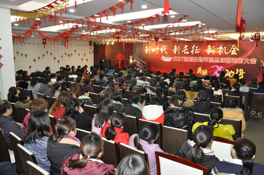 "新時代 新長征 新革命"2017凱創生物年終總結暨表彰大會